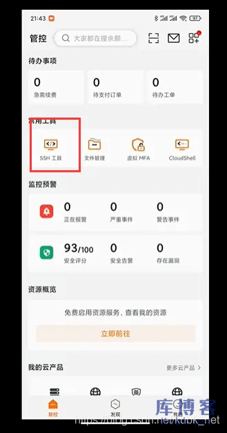 手机远程连接阿里云腾讯云服务器的方法