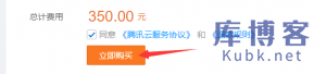腾讯云的订单如何合并一起支付?-库博客