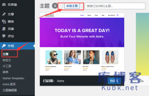 wordpress新手入门实用精简版教程-库博客