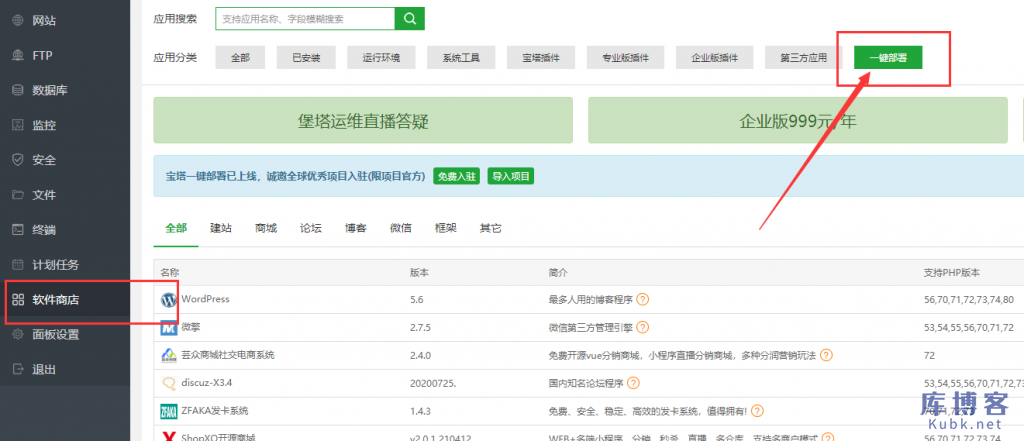 宝塔面板如何一键部署其他网站程序源码?-库博客